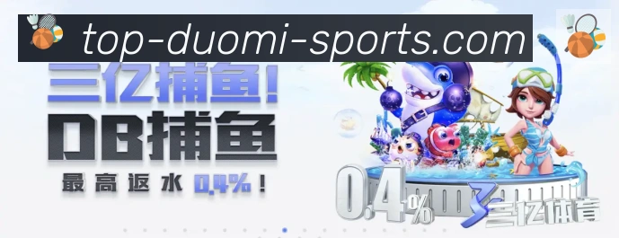 多米体育荣誉