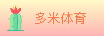 多米体育 logo